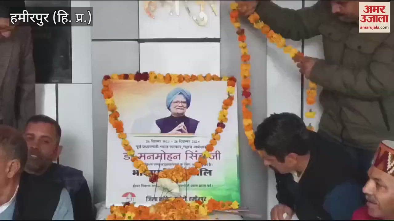 VIDEO : Tribute meeting organized by District Congress Committee at Gandhi Chowk Hamirpur