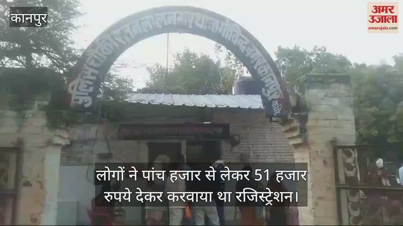 VIDEO : शादी के नाम पर 270 लोगों को ठगा, दूल्हों को दिखाई थी एक ही फोटो, पांच हजार से लेकर 51 हजार की कटाई रसीद