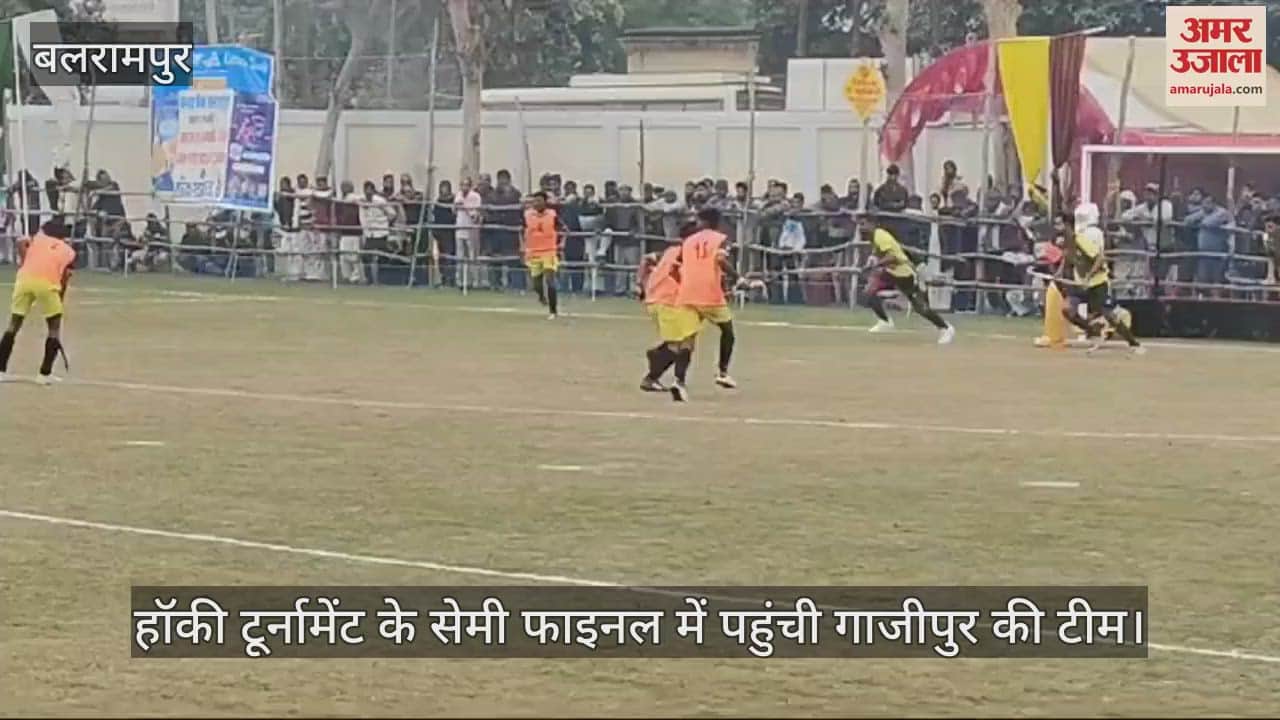 VIDEO : हॉकी टूर्नामेंट के सेमी फाइनल में पहुंची गाजीपुर की टीम