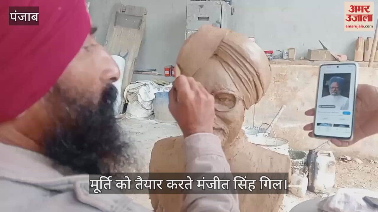VIDEO : मूर्तिकार मंजीत ने बनाया मनमोहन सिंह का हू-ब-हू स्टेच्यू