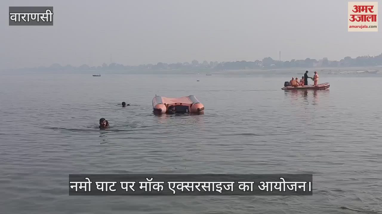 VIDEO : NDRF's mock exercise was organised in Varanasi soldiers were filled with enthusiasm