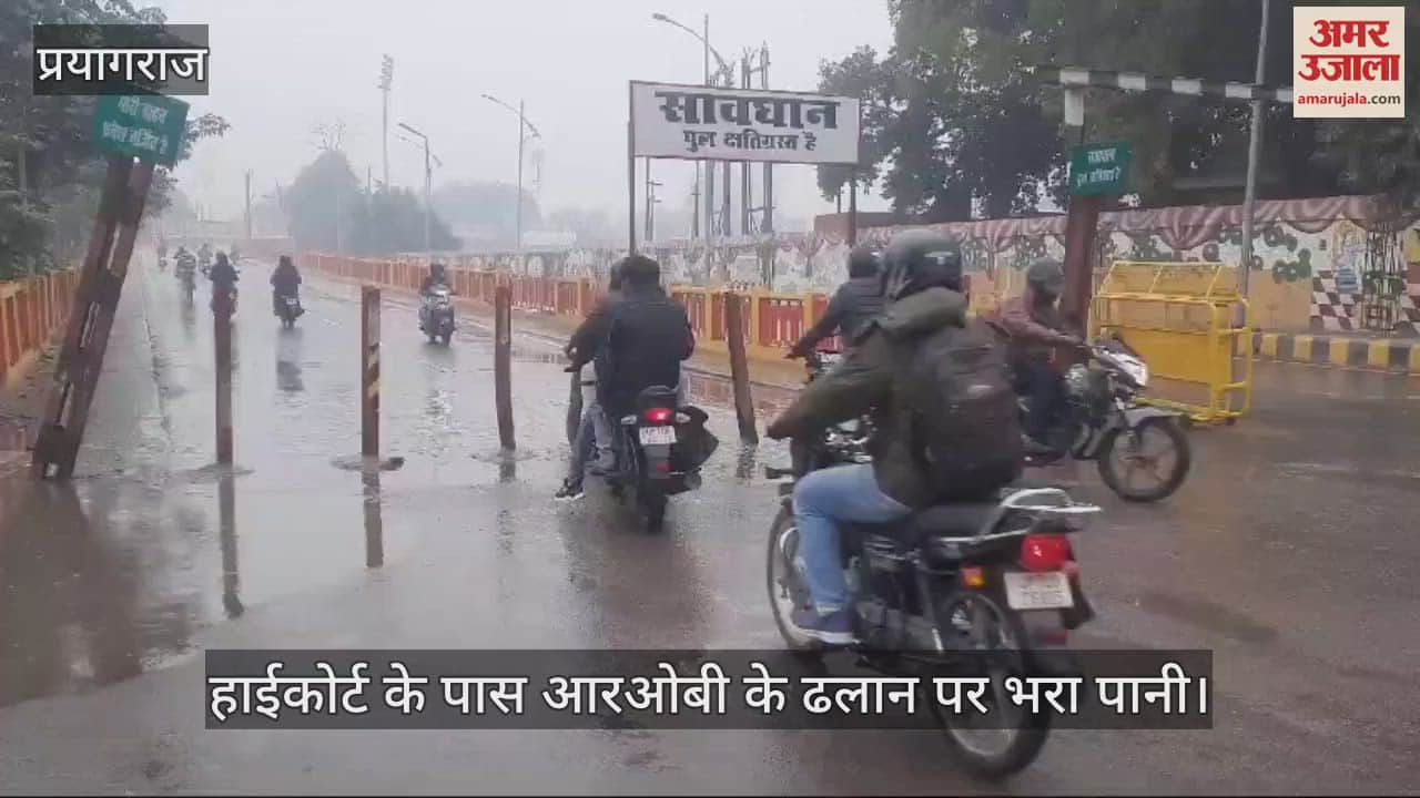 VIDEO : After rain, low lying areas filled with water, cold also gained momentum