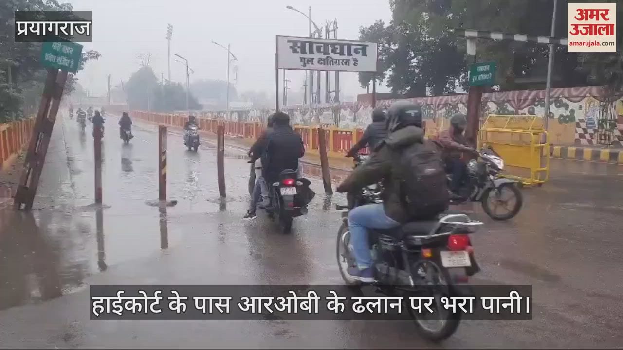 VIDEO : After rain, low lying areas filled with water, cold also gained momentum