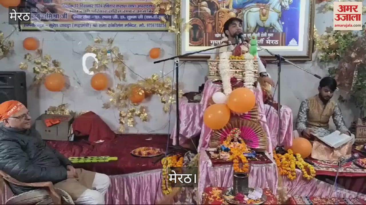 VIDEO : मेरठ के लालकुर्ती रामा संकीर्तन मंदिर में श्रद्धालुओं ने किया कथा श्रवण