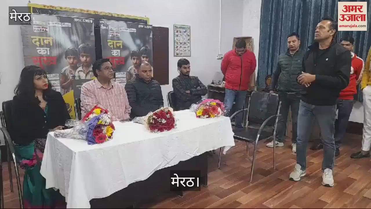 VIDEO : अमर उजाला दान का सुख कार्यक्रम में लें हिस्सा, जरुरतमंदों की करें मदद