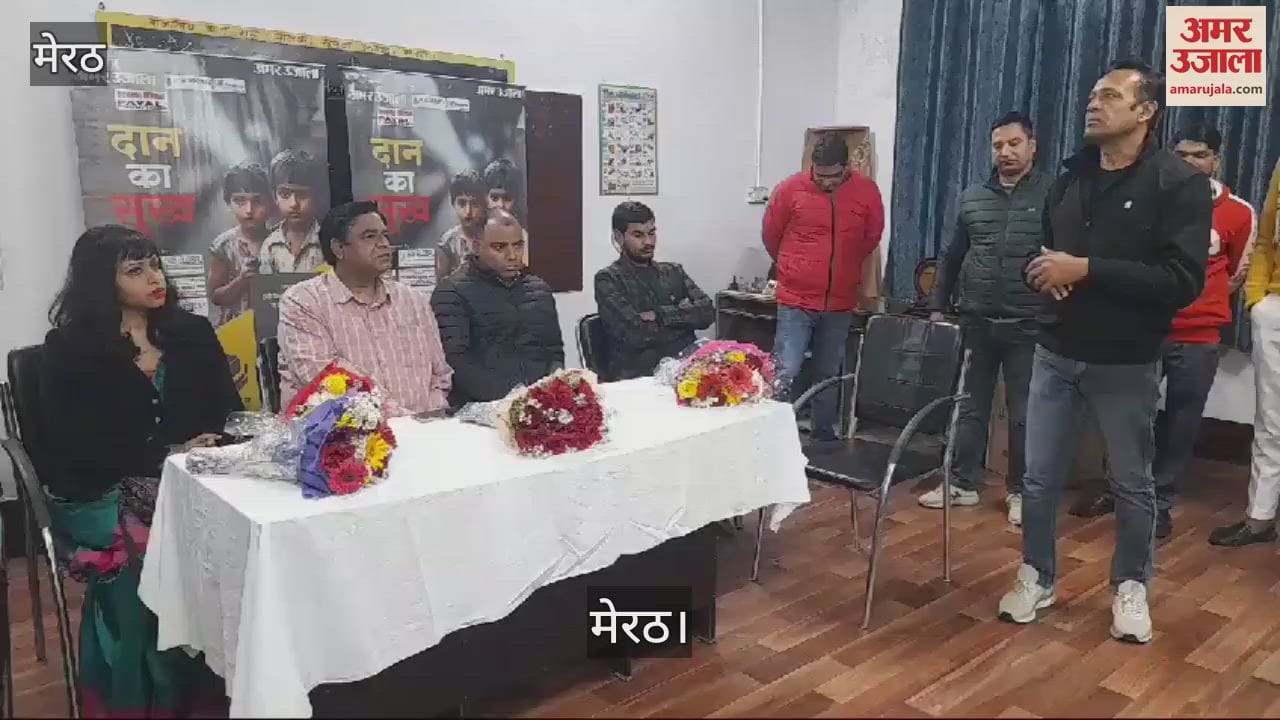 VIDEO : अमर उजाला दान का सुख कार्यक्रम में लें हिस्सा, जरुरतमंदों की करें मदद
