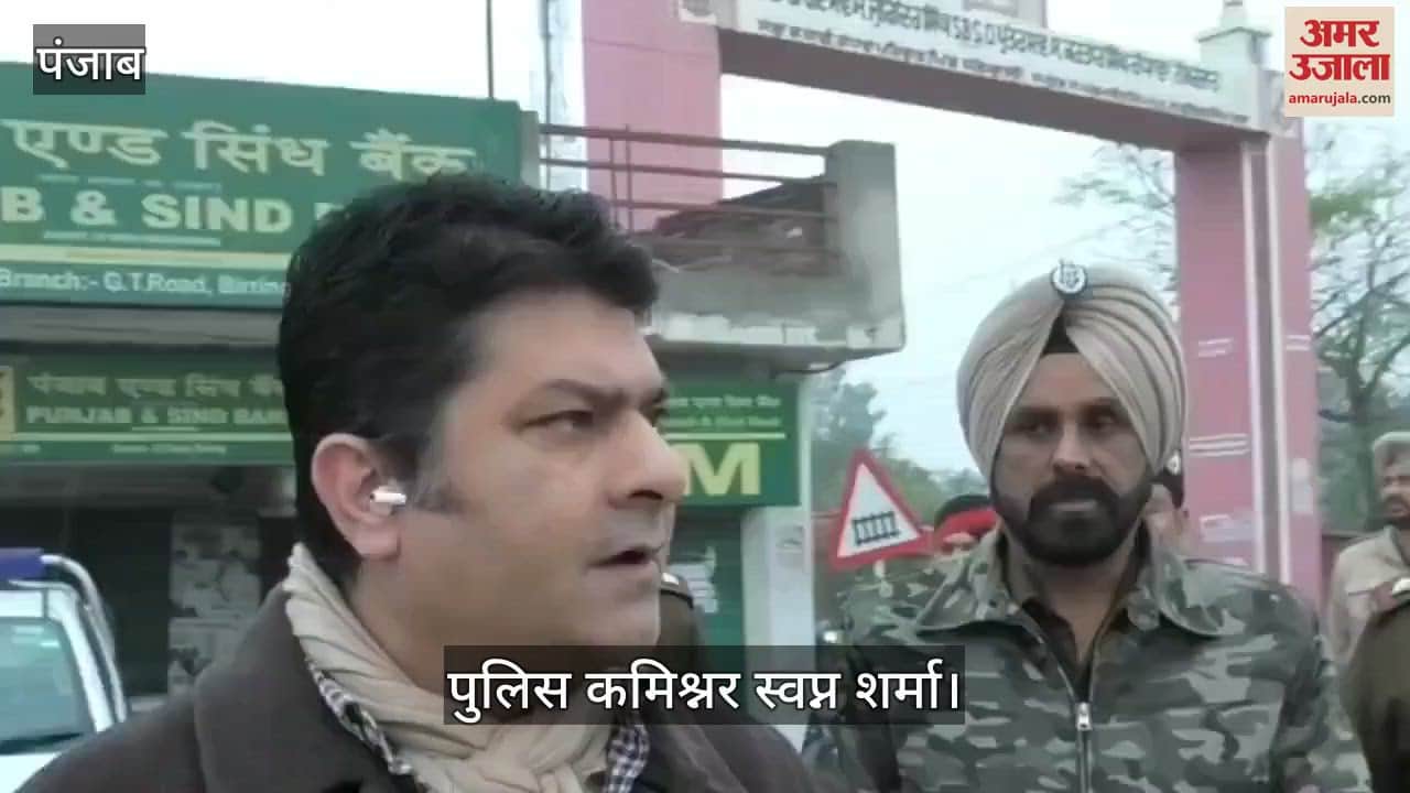 VIDEO : Police commissioner Swapan Sharma big statement on Punjab bandh, security and law and order ensured