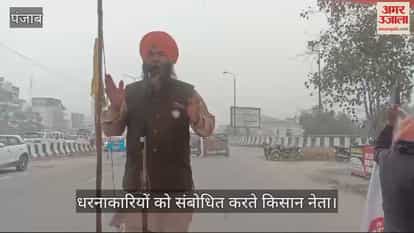 VIDEO : फगवाड़ा शुगर मिल चौक पर किसानों ने लगाया धरना
