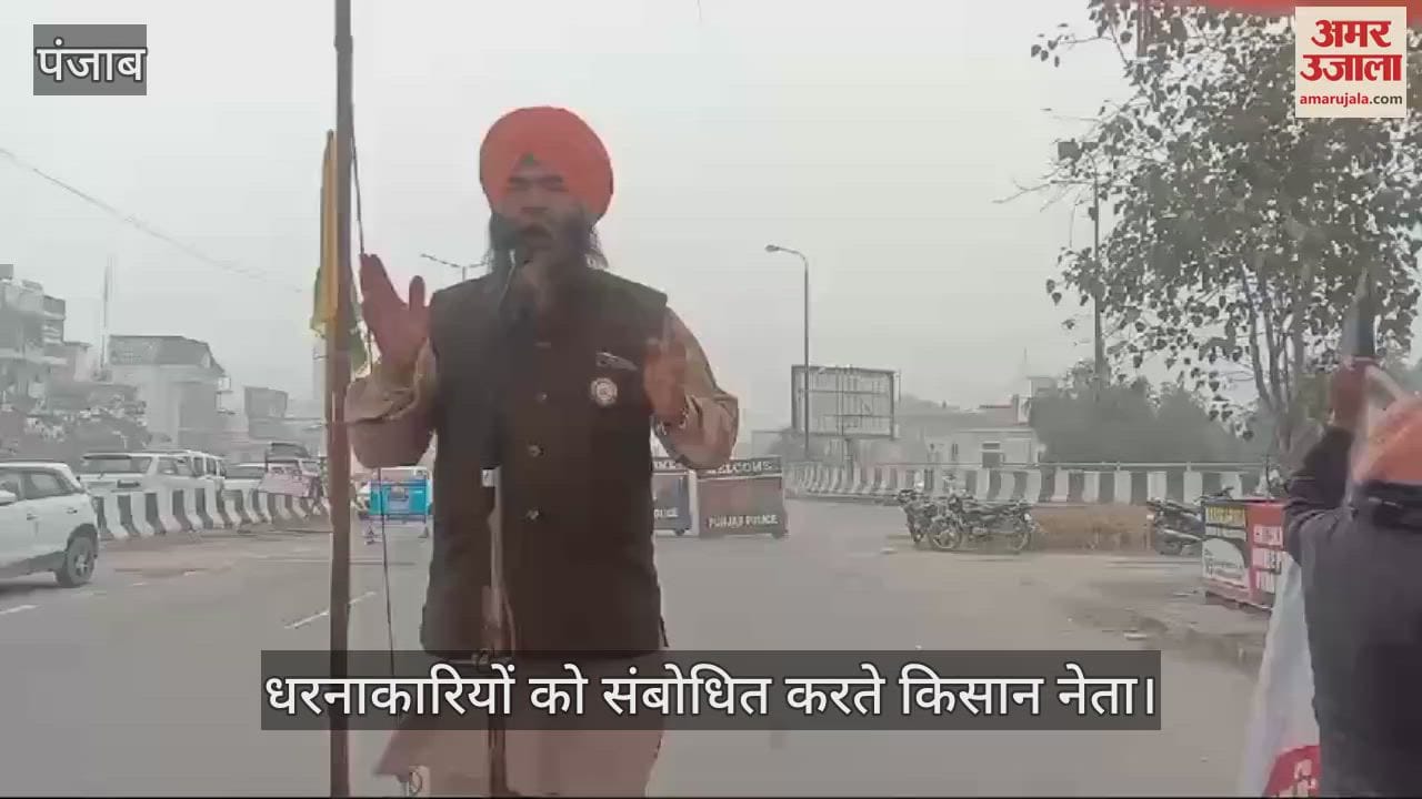 VIDEO : फगवाड़ा शुगर मिल चौक पर किसानों ने लगाया धरना