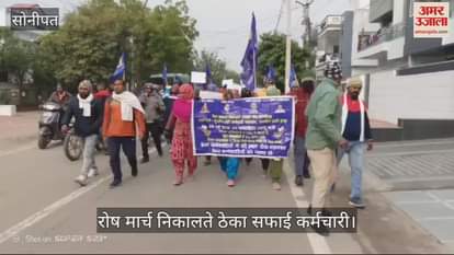 VIDEO : ठेका सफाई कर्मियों ने किया प्रदर्शन, 10 जनवरी तक वेतन दिलाने का दिया आश्वासन