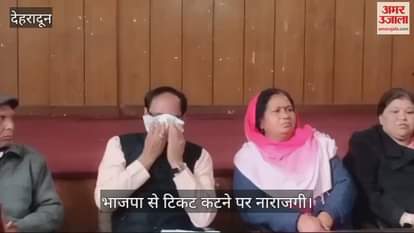 VIDEO : Uttarakhand Nikay Chunav Dissatisfaction over ticket being cut from BJP