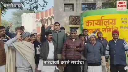 VIDEO : सरपंचों ने बीडीपीओ कार्यालय को जड़ा ताला, नारेबाजी कर जताया रोष
