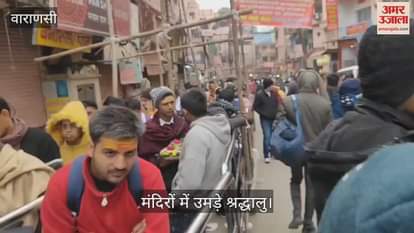 VIDEO : New Year 2025 Celebrated in Kashi vishwanath Mandir and Sankat Mochan Mandir