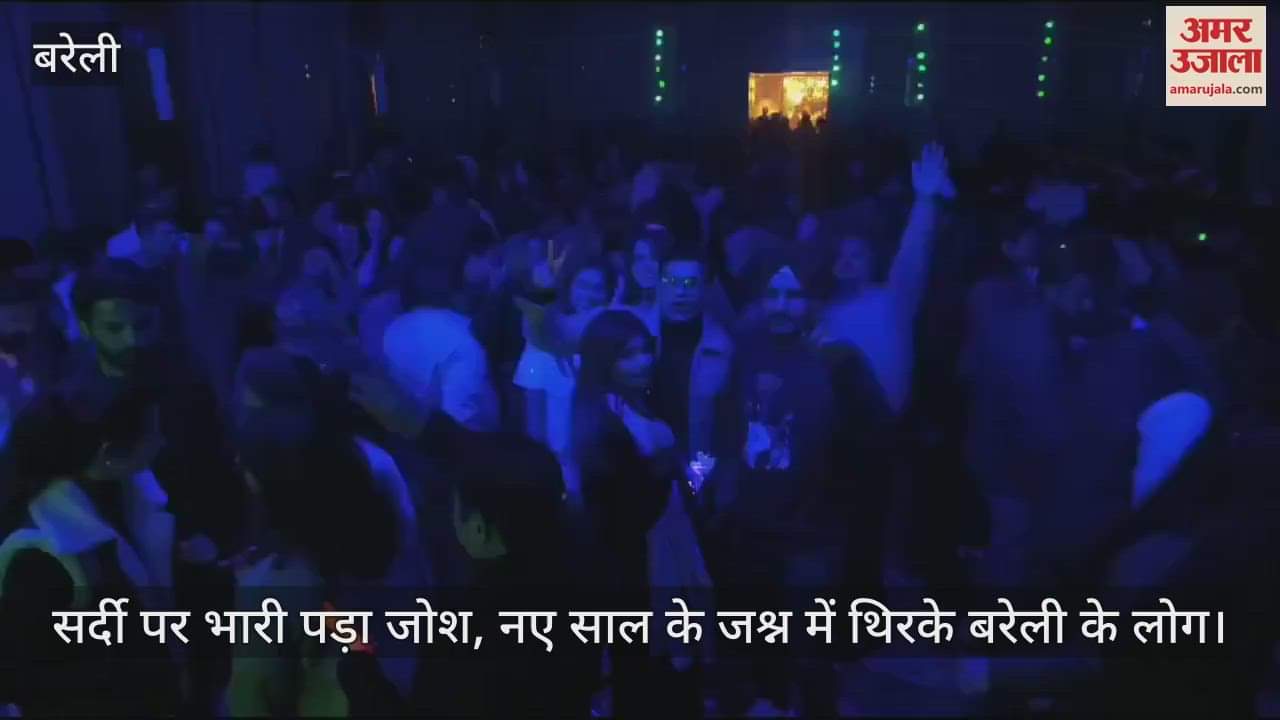 VIDEO : सर्दी पर भारी पड़ा जोश, नए साल के जश्न में थिरके बरेली के लोग