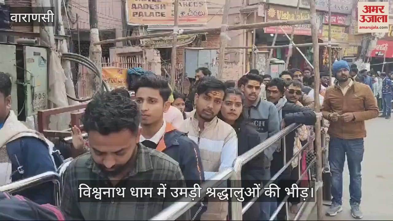 VIDEO : Kashi Vishwanath Dham crowd for new year celebration