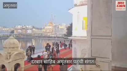 VIDEO : नए साल की शुभ शुरुआत के लिए हरिमंदिर साहिब में पहुंची संगत
