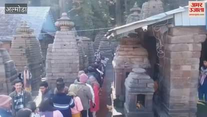 VIDEO : नए साल के पहले दिन जागेश्वर धाम पहुंचे श्रद्धालु, भगवान शंकर की पूजा अर्चना की