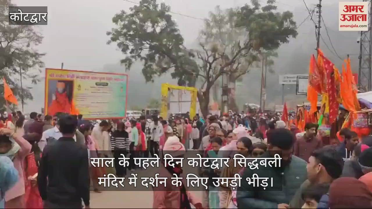 VIDEO : New Year first day of the year huge crowd gathered to visit the Kotdwar Siddha Bali temple