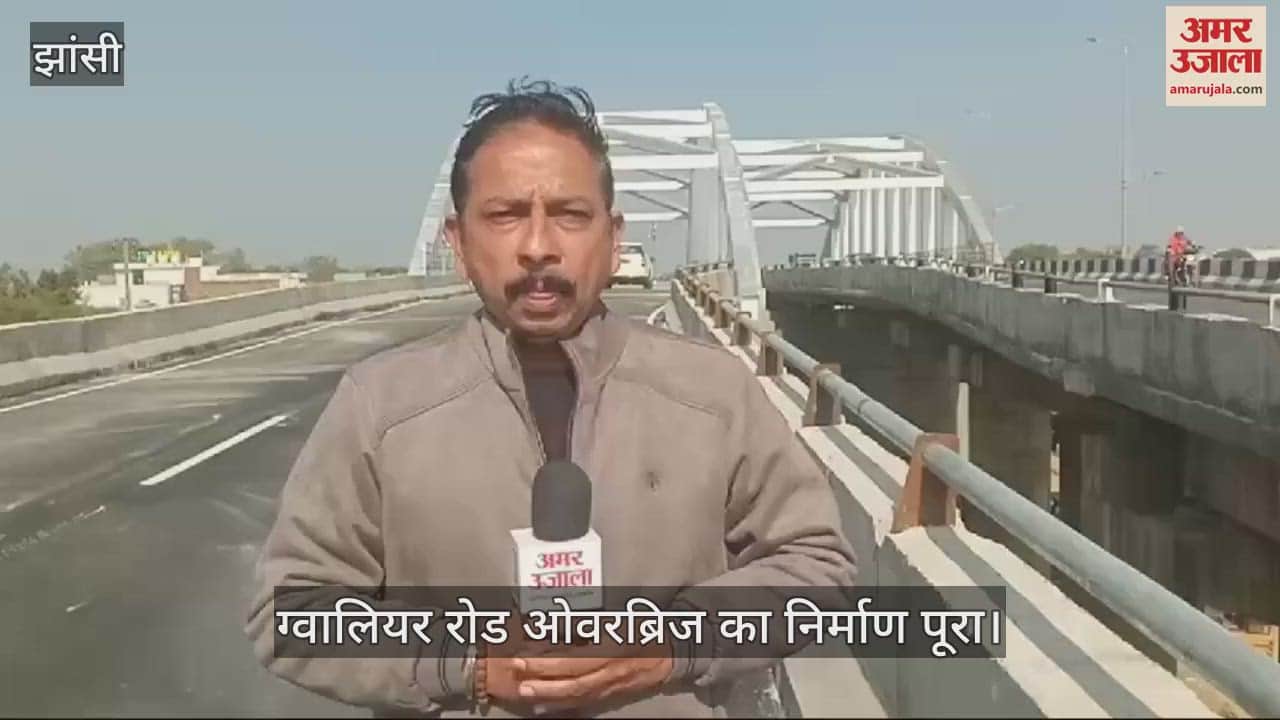 VIDEO : Construction of Gwalior Road Overbridge in Jhansi is complete vehicles started moving fast