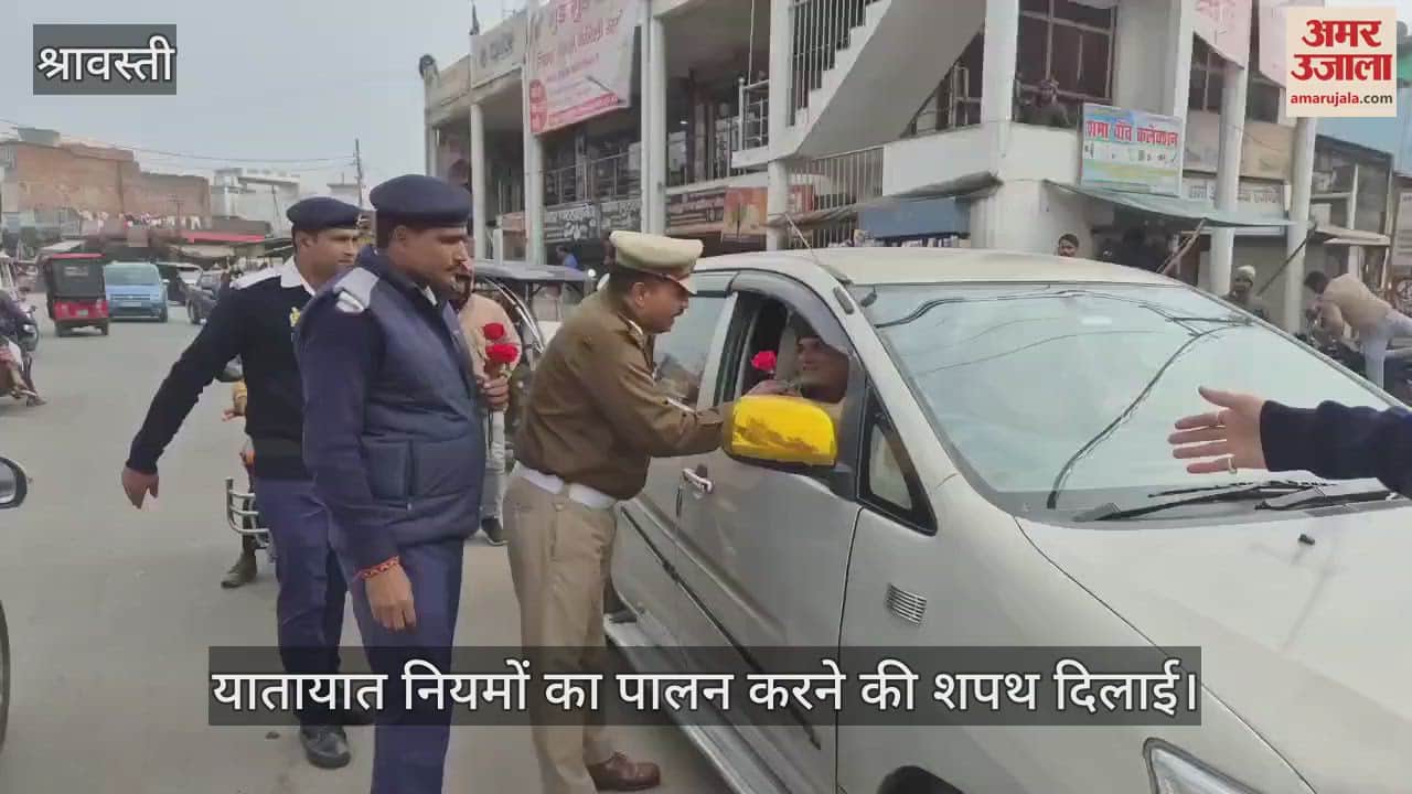 VIDEO : Shravasti: नव वर्ष पर नए अंदाज में यातायात पुलिस, गुलाब देकर यातायात नियमों के पालन की दिलाई शपथ