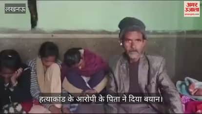 VIDEO : होटल में हत्याकांड: आरोपी के पिता बोले- मेरे परिवार को इस्लाम छोड़ने की बात पर किया जा रहा परेशान