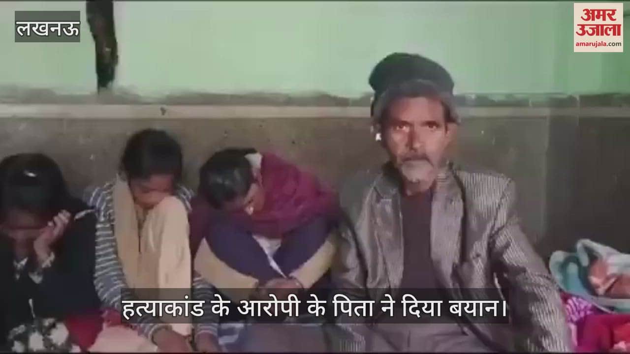 VIDEO : होटल में हत्याकांड: आरोपी के पिता बोले- मेरे परिवार को इस्लाम छोड़ने की बात पर किया जा रहा परेशान