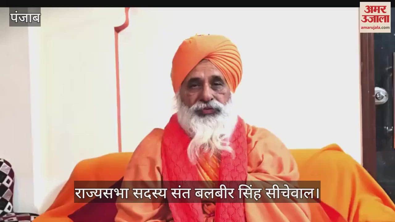 VIDEO : संत बलबीर सिंह सीचेवाल की पंजाब के लोगों से अपील