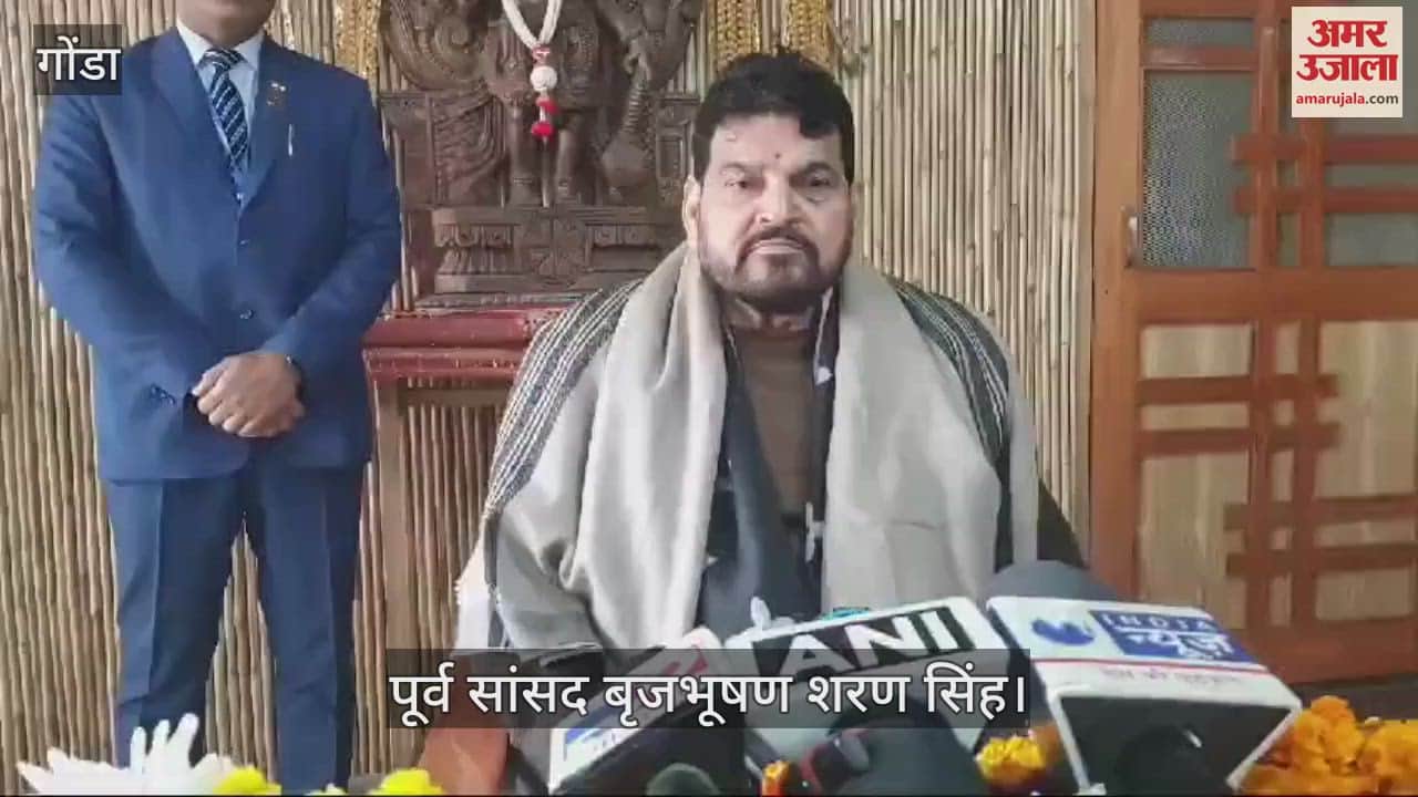 VIDEO : UP: पूर्व भाजपा सांसद बृज भूषण बोले- बचकानी हरकत छोड़ें राहुल गांधी, रामजी के दर्शन कर सद्बुद्धि प्राप्त करें