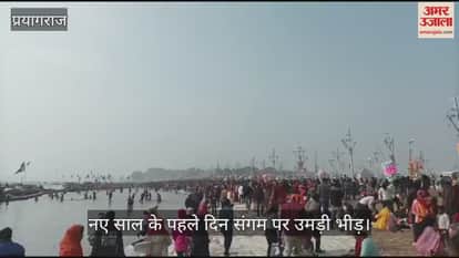 VIDEO : On the first day of the new year, there was a lot of fun at the Sangam, took a dip and had the darshan of Hanumanji.