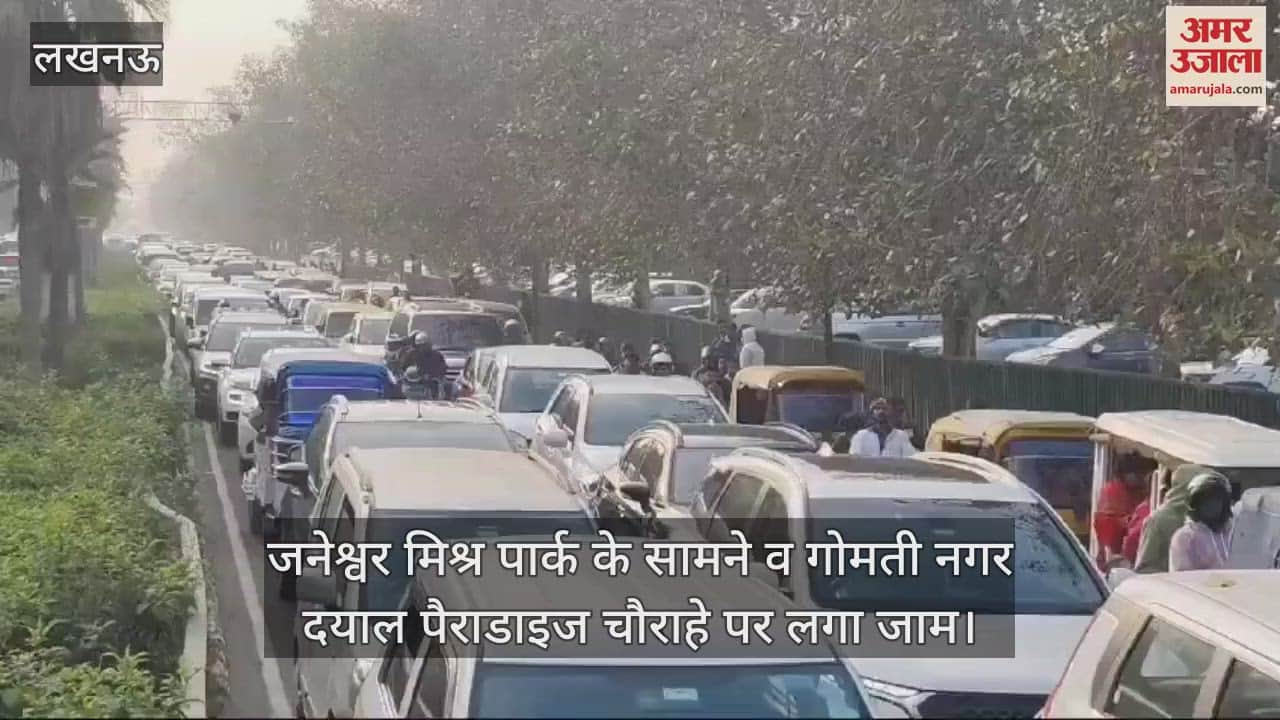 VIDEO : Lucknow: नये साल के जश्न पर पार्कों में पहुंची भीड़, सड़कों पर लगा जाम