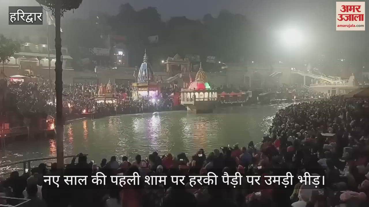 VIDEO : Huge crowd gathered at Har ki Pauri for ganga Aarti on first evening of new year