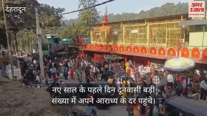VIDEO : On the new year, a huge crowd of devotees gathered at Daat Kali temple in Dehradun