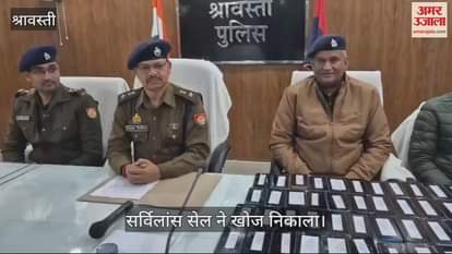 VIDEO : श्रावस्ती: लापता 75 स्मार्ट फोन मिले, एसपी ने मोबाइल मालिकों को सौंपा