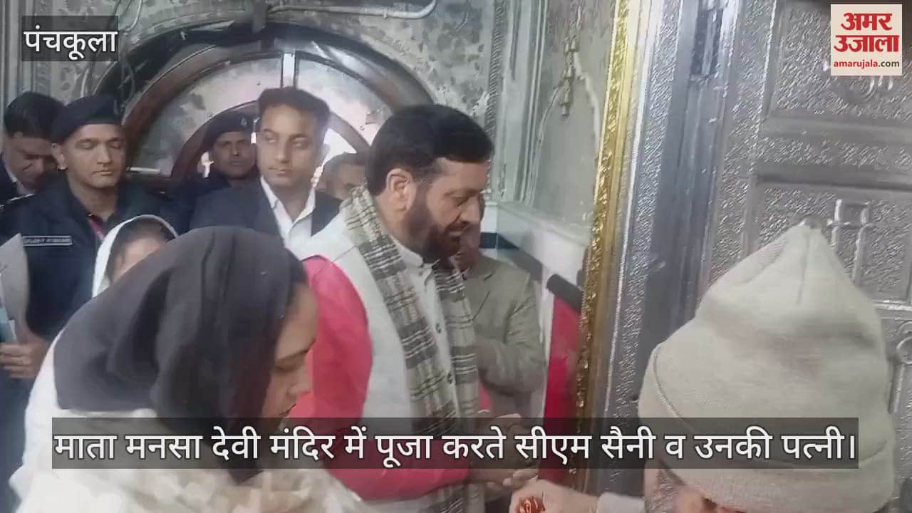 VIDEO : नए साल के पहले दिन मनसा देवी मंदिर पहुंचे सीएम नायब सैनी, की पूजा-अर्चना