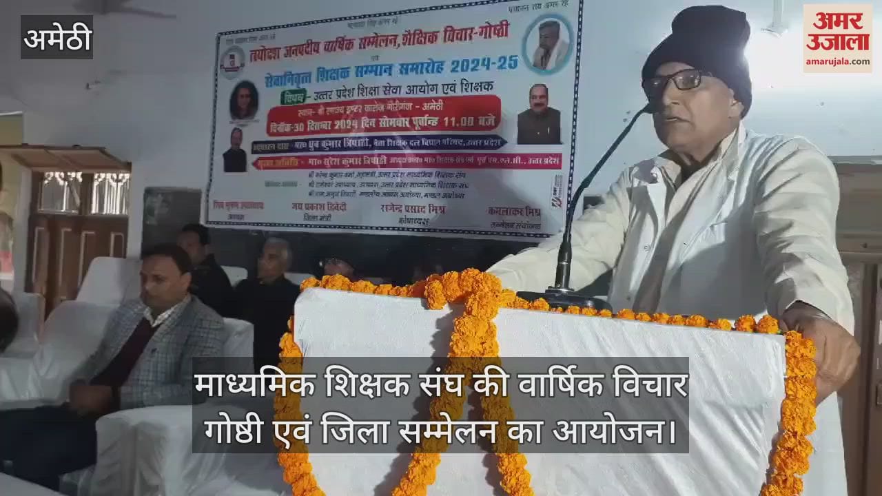 VIDEO : माध्यमिक शिक्षक संघ की वार्षिक विचार गोष्ठी एवं जिला सम्मेलन का आयोजन