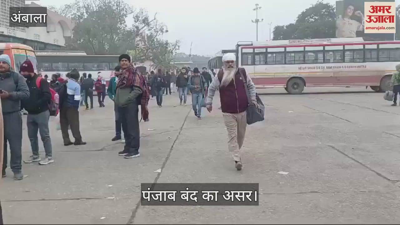 VIDEO : Trains are not able to leave from Ambala, passengers are troubled due to bus blockade
