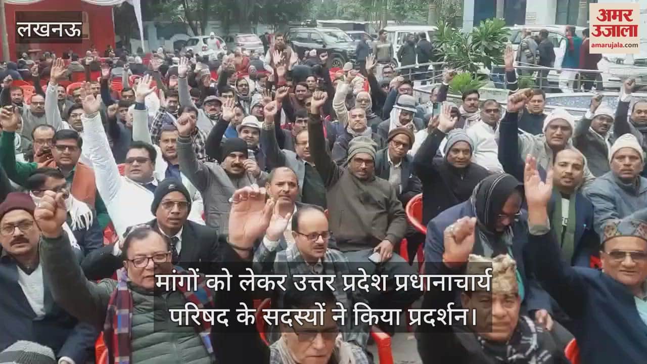 VIDEO : मांगों को लेकर उत्तर प्रदेश प्रधानाचार्य परिषद के सदस्यों ने किया प्रदर्शन