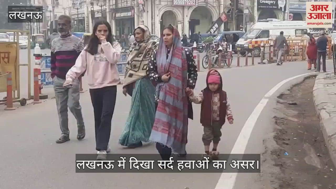 VIDEO : लखनऊ में दिखा सर्द हवाओं का असर