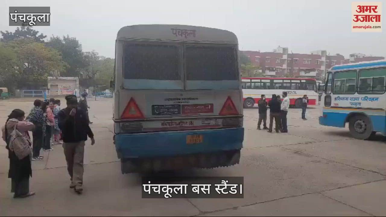 VIDEO : पंचकूला से पंजाब जाने वाले बसों का संचालन बंद