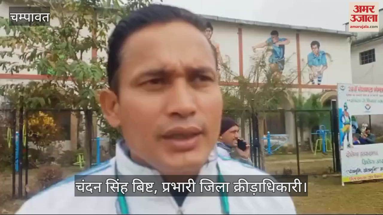 VIDEO : 38वें राष्ट्रीय खेल...टनकपुर स्पोर्ट्स स्टेडियम में तेजस्विनी मशाल यात्रा के पहुंचने पर हुआ जोरदार स्वागत