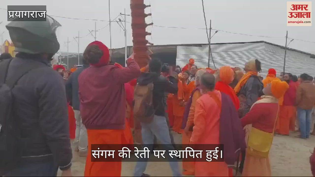 VIDEO : Religious flag of Niranjani Akhara hoisted on the sands of Sangam, rituals started