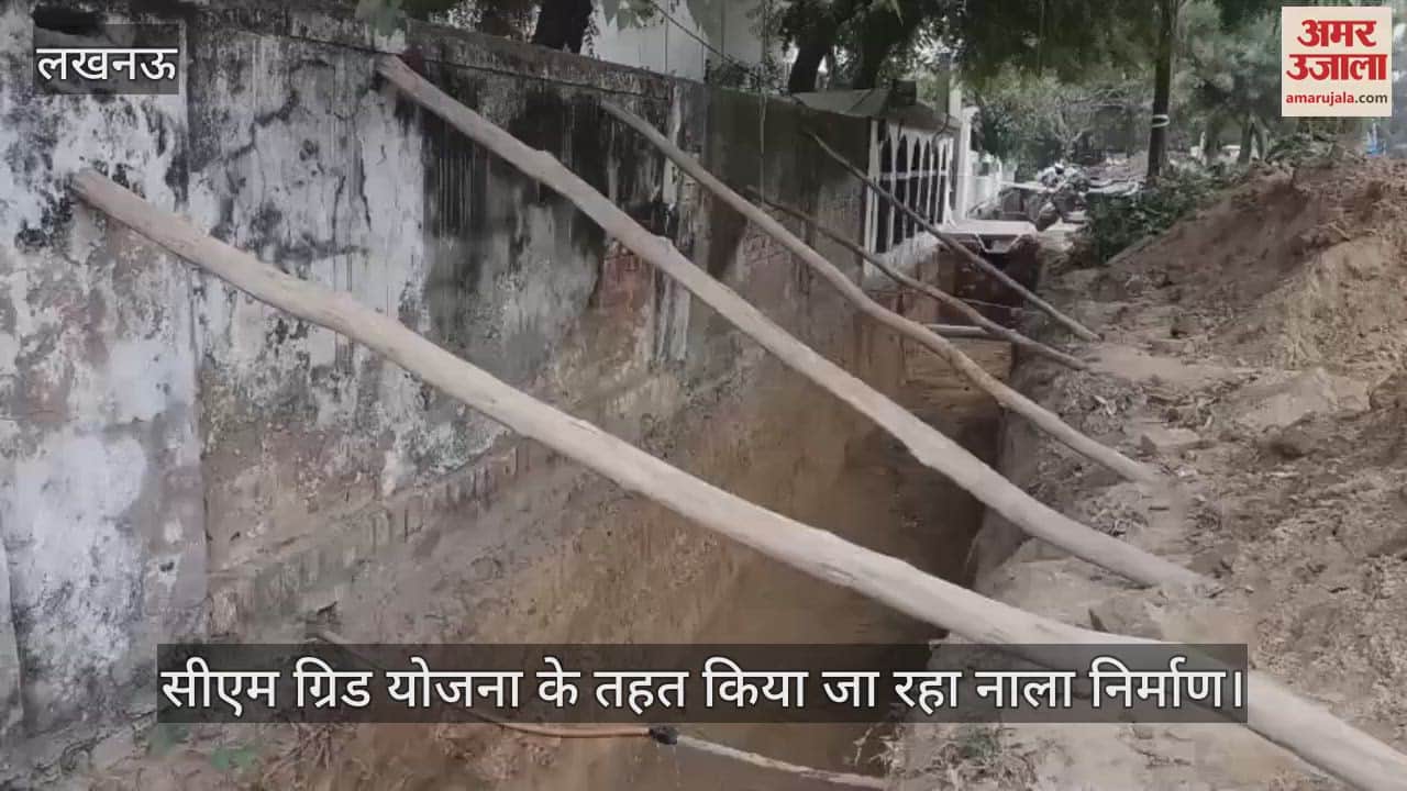VIDEO : सीएम ग्रिड योजना के तहत किया जा रहा नाला निर्माण