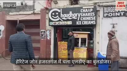 VIDEO : लखनऊ के हेरिटेज जोन हजरतगंज में चला एलडीए का बुलडोजर