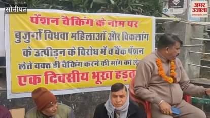 VIDEO : AAP stood up for the rights of pensioners in Sonipat, staged a sit-in and hunger strike