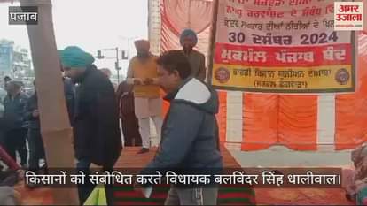 VIDEO : फगवाड़ा में किसानों के धरने पर बैठे विधायक