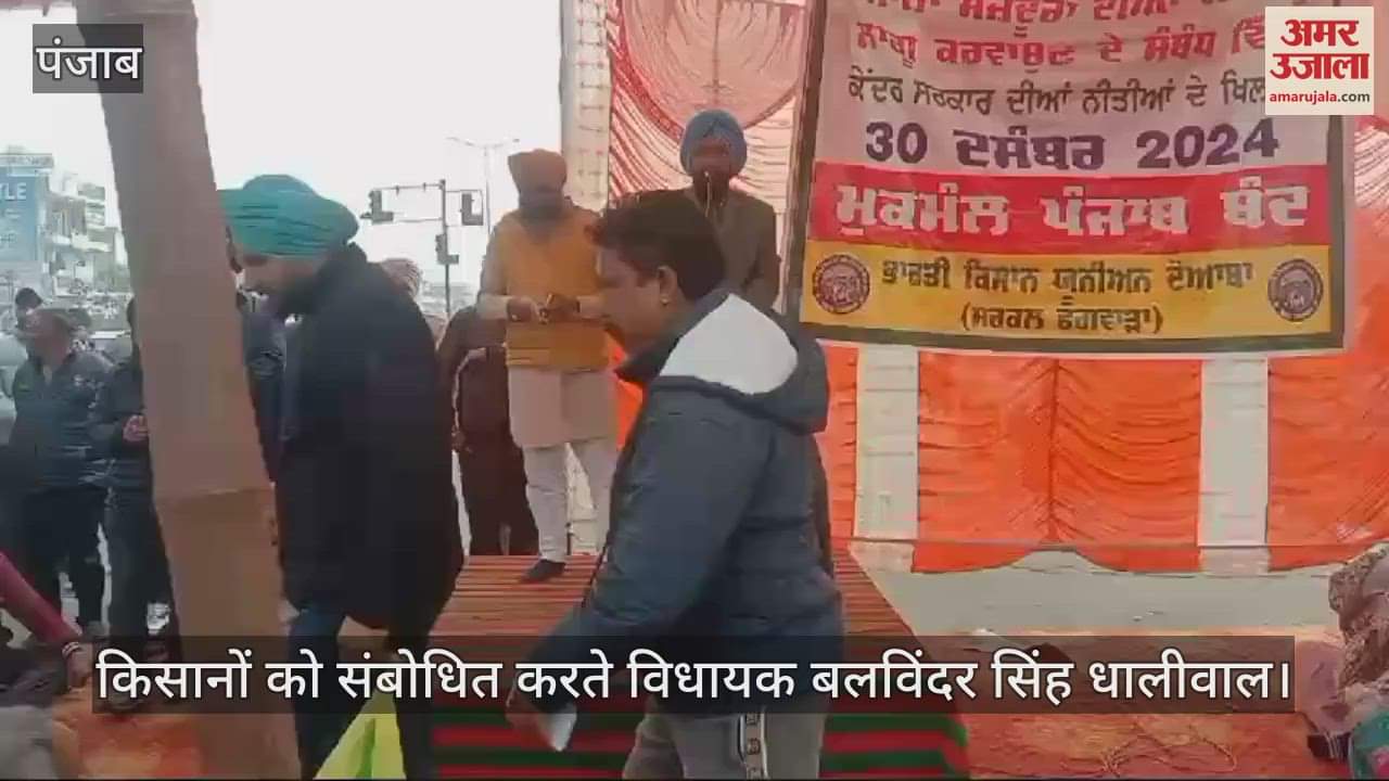 VIDEO : फगवाड़ा में किसानों के धरने पर बैठे विधायक