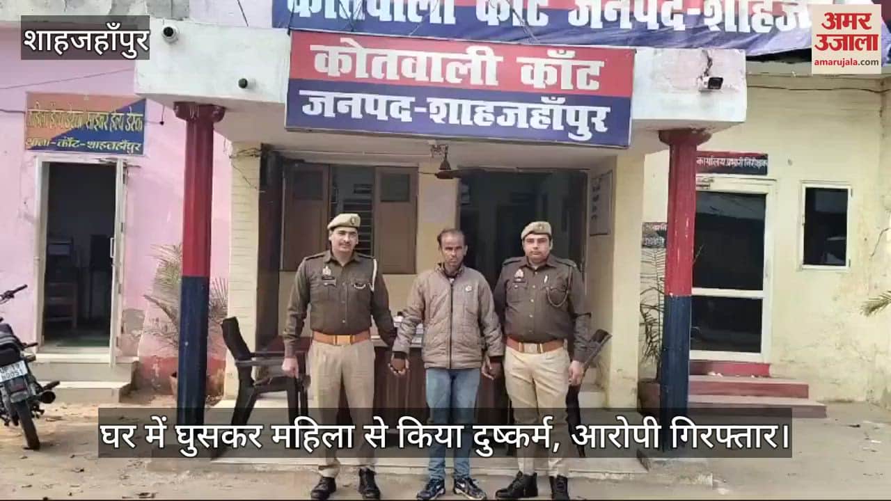 VIDEO : घर में घुसकर महिला से किया दुष्कर्म, आरोपी गिरफ्तार