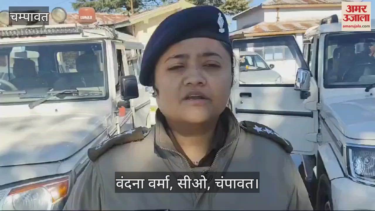 VIDEO : चंपावत में नए साल को लेकर पर्यटक स्थलों पर रहेगी सुरक्षा, पुलिस तैनात