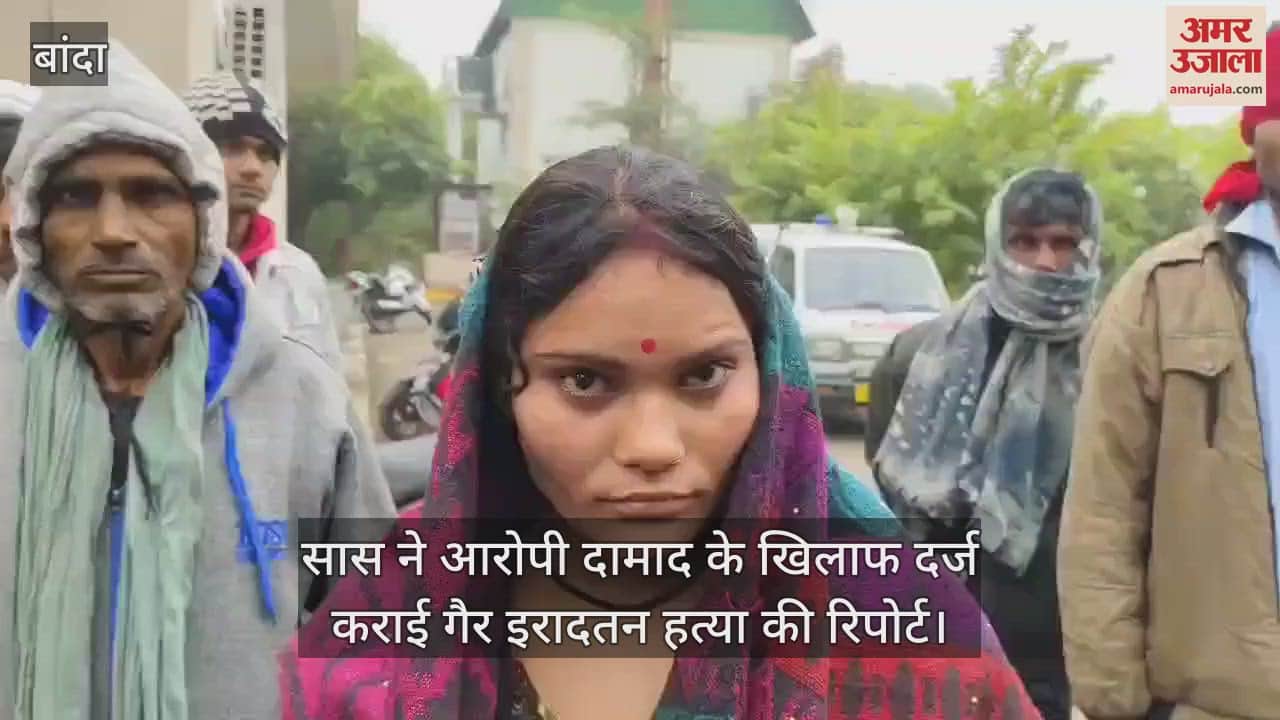 VIDEO : बांदा में दामाद ने ससुर को बेरहमी से पीटा…मौत, पत्नी को साथ ले जाने की बात पर हुआ था विवाद