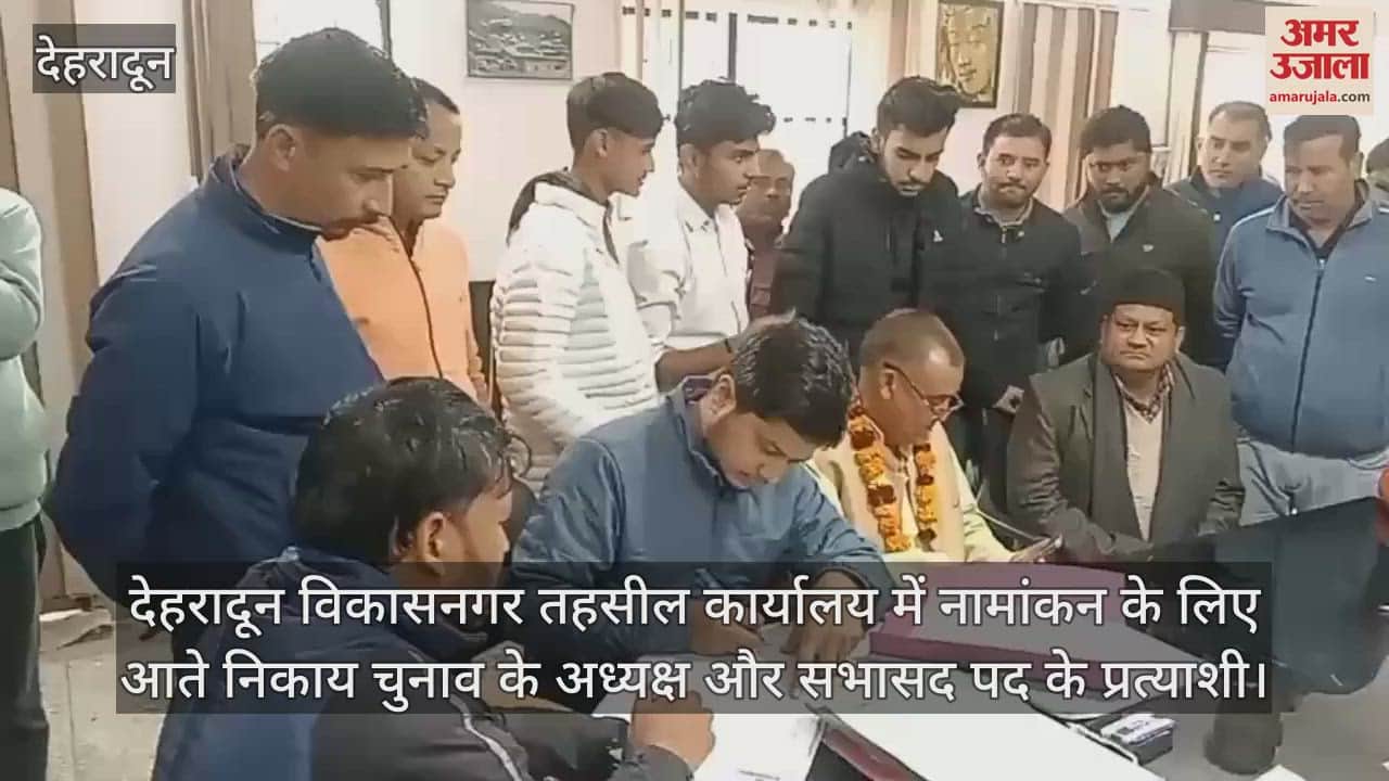 VIDEO : Uttarakhand Nikay Chunav Congress and BJP candidates filed nomination for the post of Mayor in Srinagar
